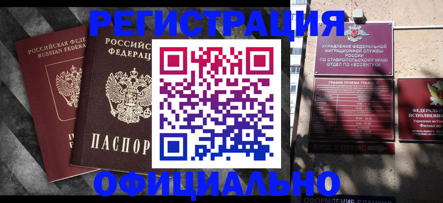 временная регистрация недорого в Киселёвске